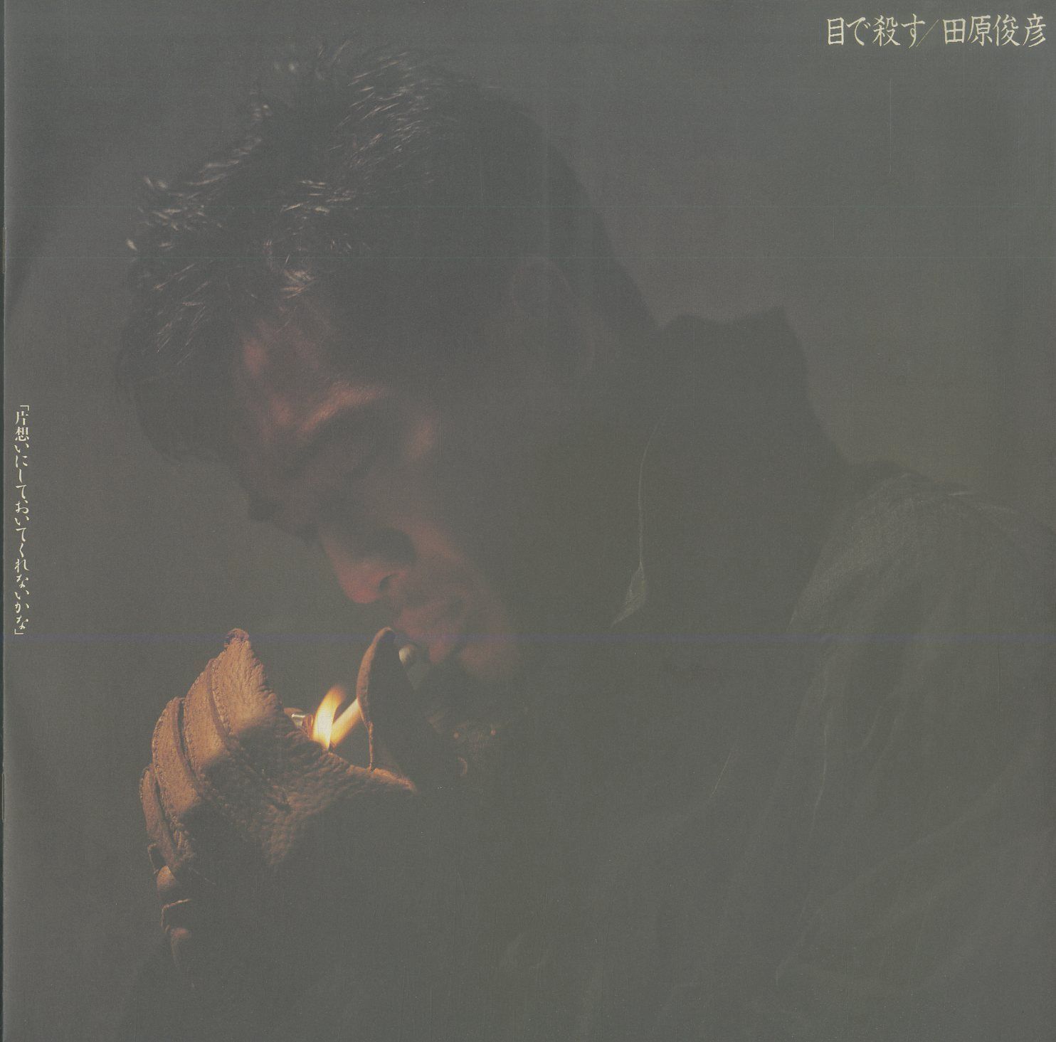 CD 田原俊彦 目で殺す 田原俊彦 – 目で殺す – Vinyl 【公式通販】