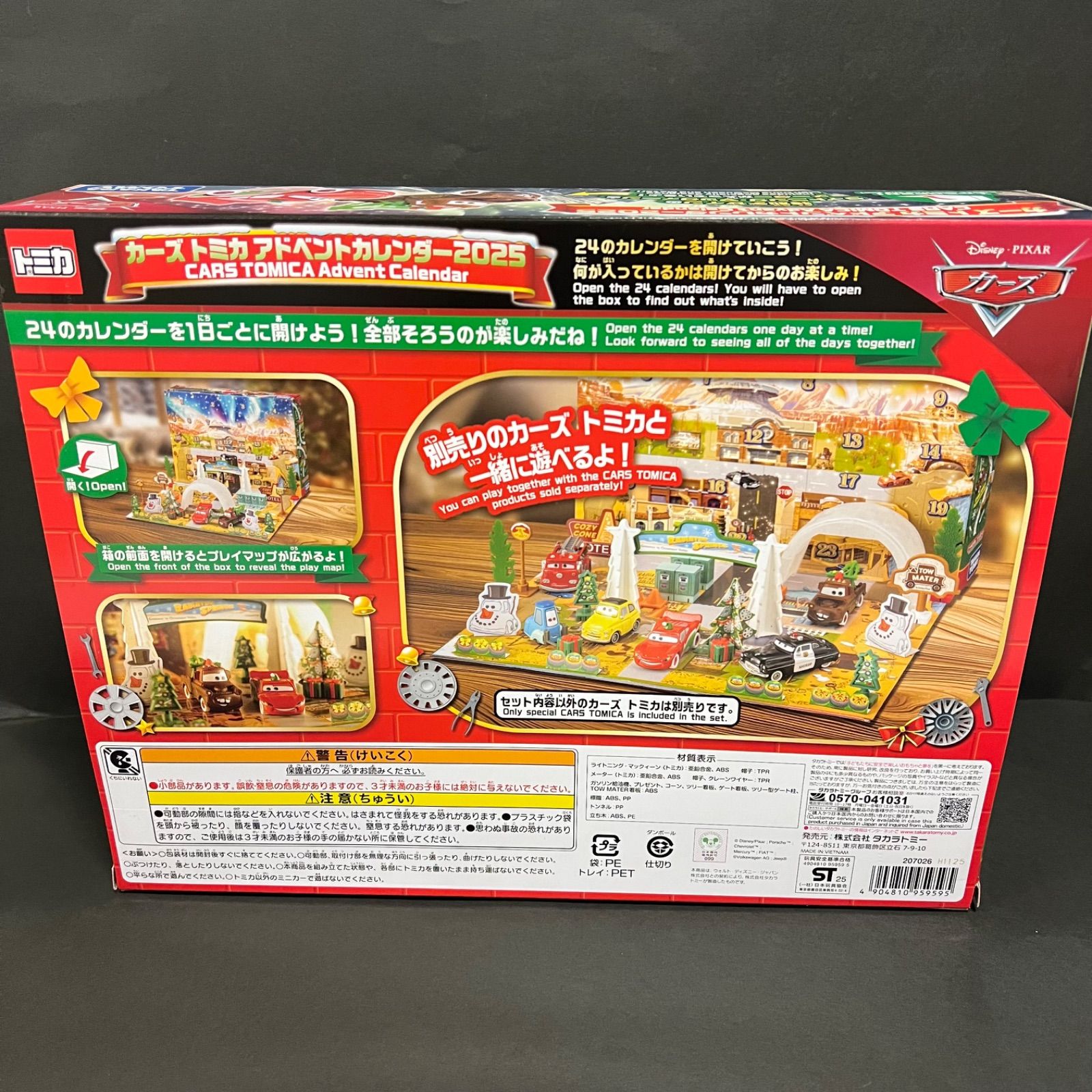 お値下げ！【クリスマス】カーズトミカ アドベントカレンダー 2025