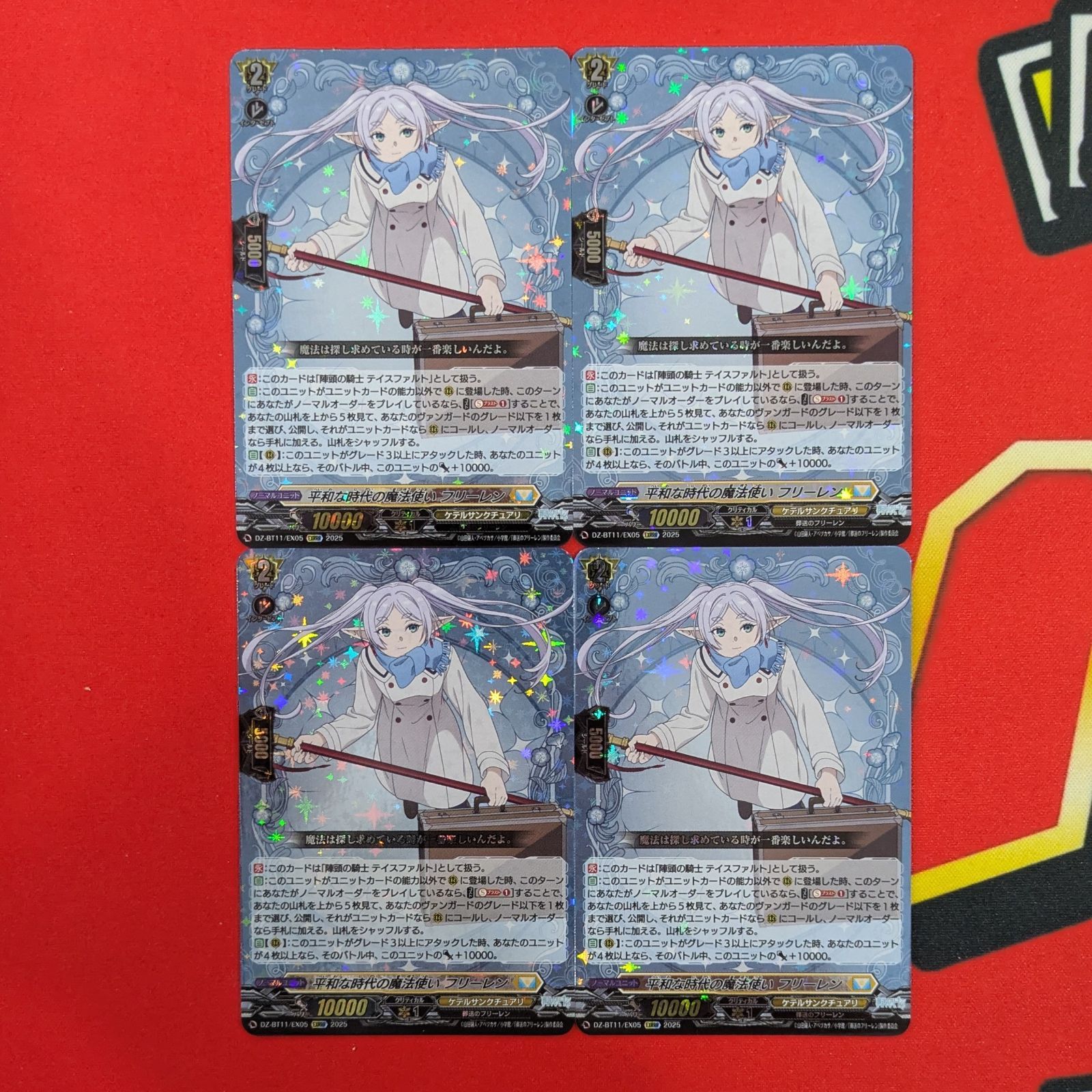 平和な時代の魔法使い フリーレン　４枚　EXRRR　DZ-BT11　ちゅうてつ VG 平和な時代の魔法使い フリーレン DZ-BT11/EX05 EXRRR 4枚