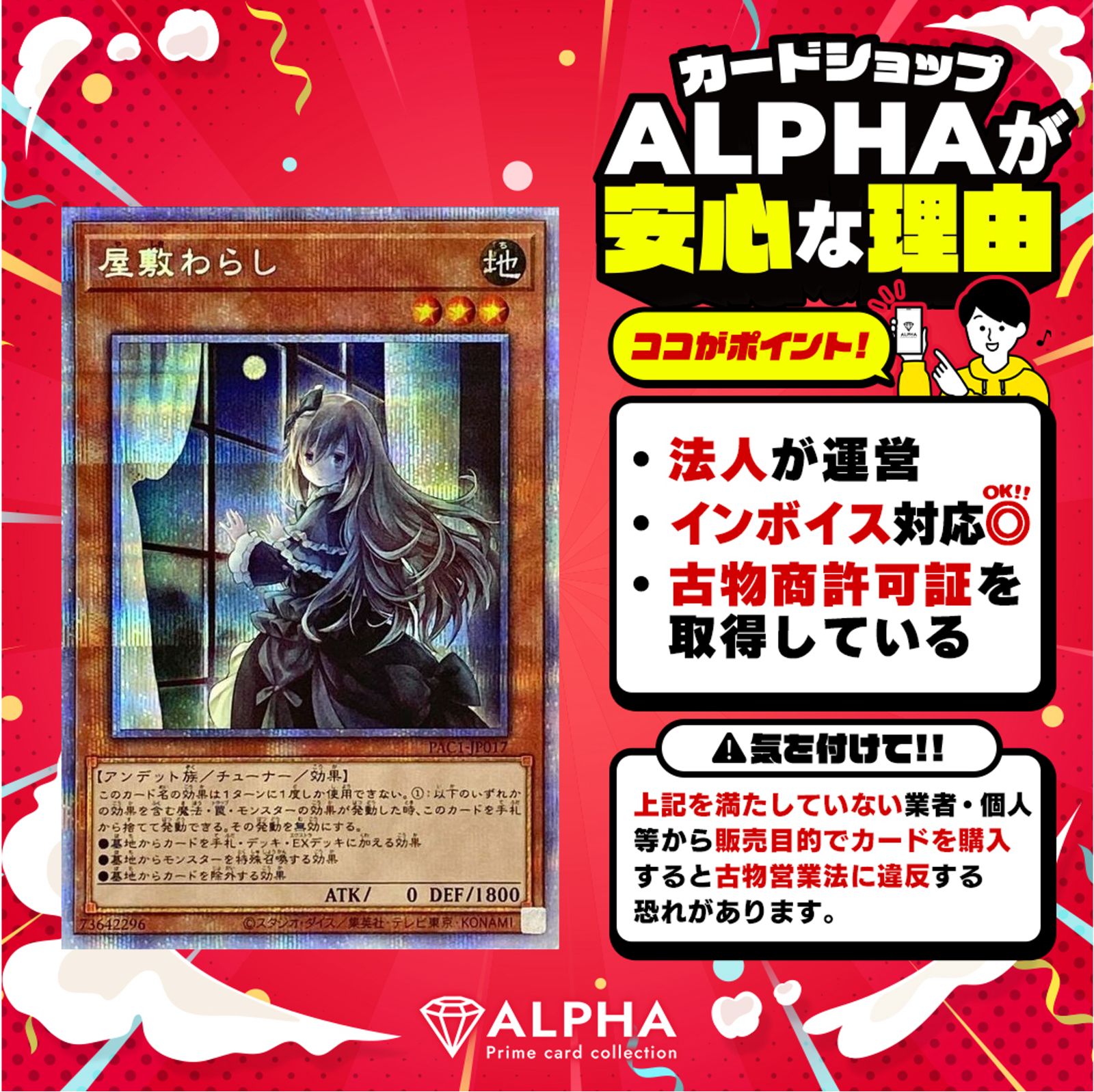 PSA10] 屋敷わらし 絵違い プリズマ プリシク #PAC1-JP017 PSA10鑑定済