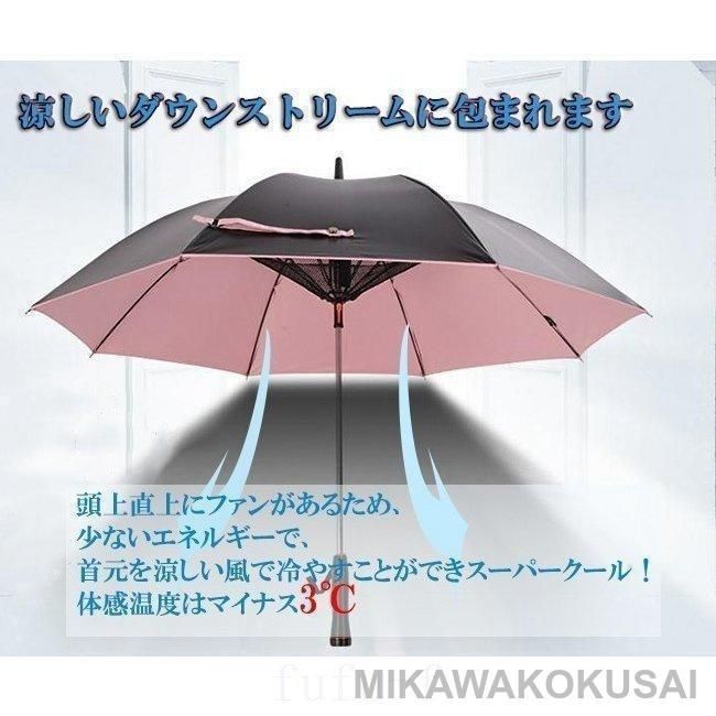 扇風機付き傘扇風機付き日傘長傘UVカット風に強い晴雨兼用雨傘遮光紫外線対策ファンブレラ軽量大きいレディースおしゃれ撥水丈夫耐風遮光