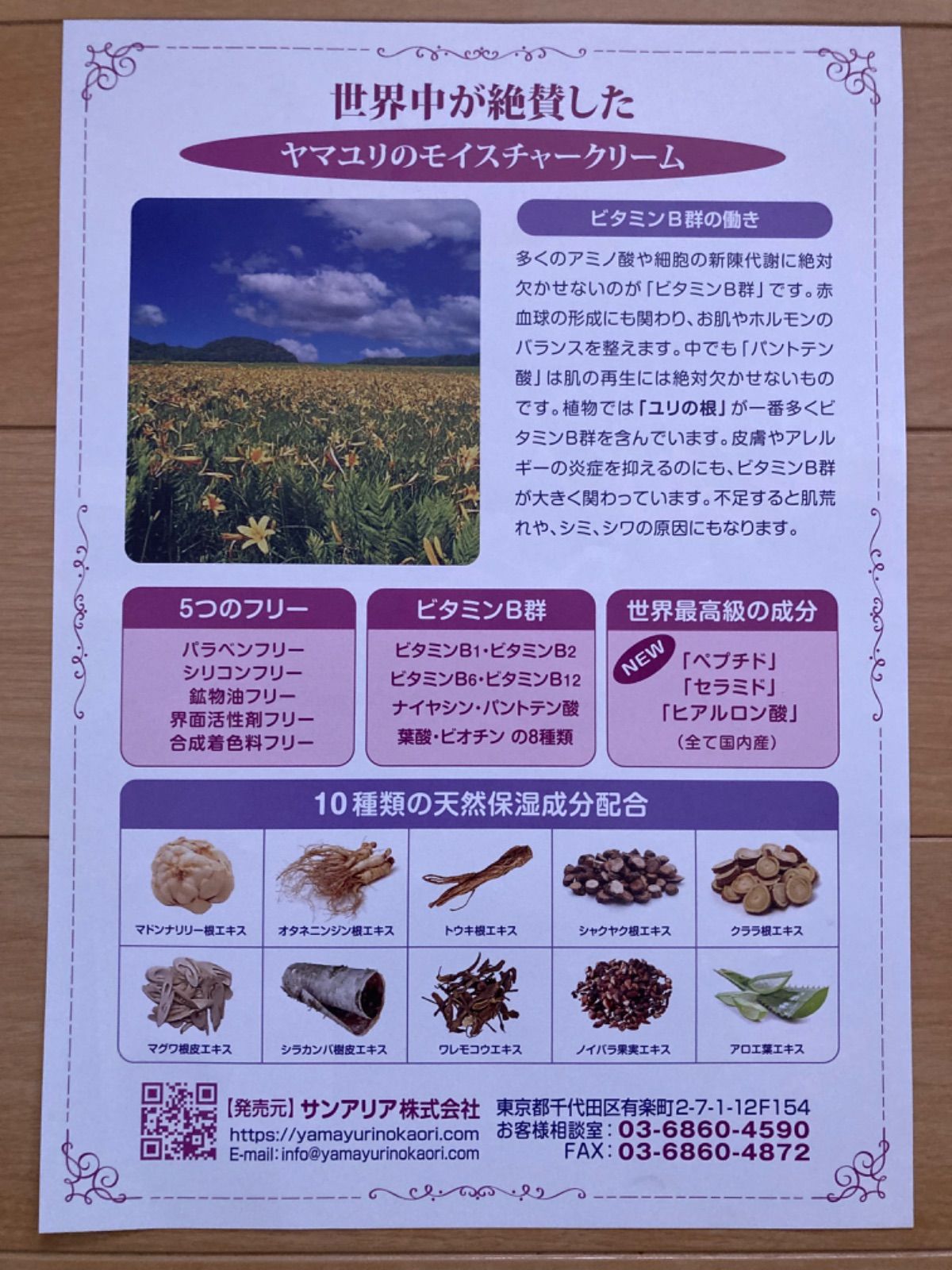 2本セット ヤマユリの香（チューブ入り） モイスチャークリーム - メルカリ