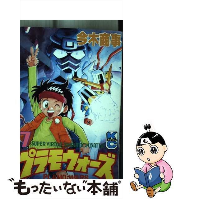 プラモウォーズ ７/講談社/今木商事 - www.hondaprokevin.com