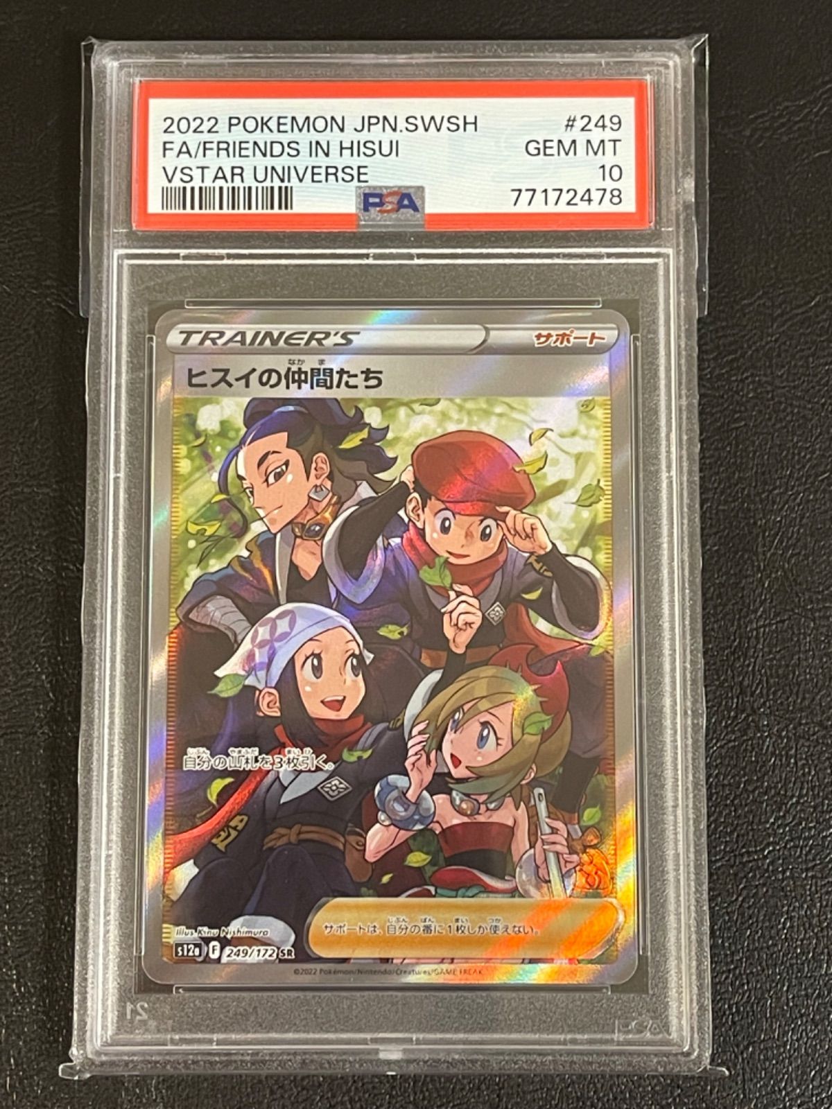 ポケモンカード 極美品 ヒスイの仲間たち SR PSA10 - メルカリ