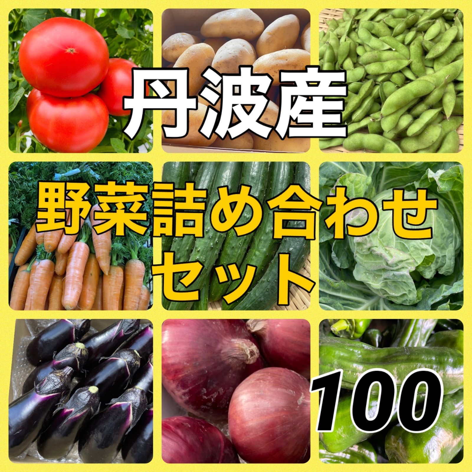 お買物マラソン最大1000円OFFクーポンあり 丹波産‼️枝豆入り‼️野菜た