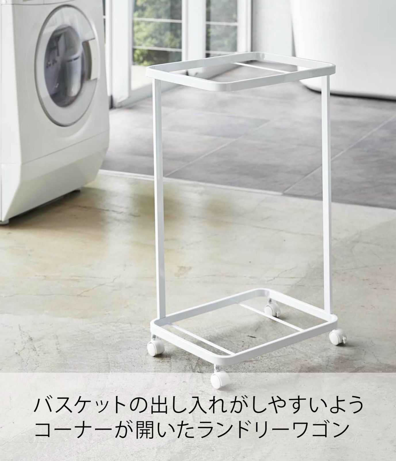 ランドリーワゴン