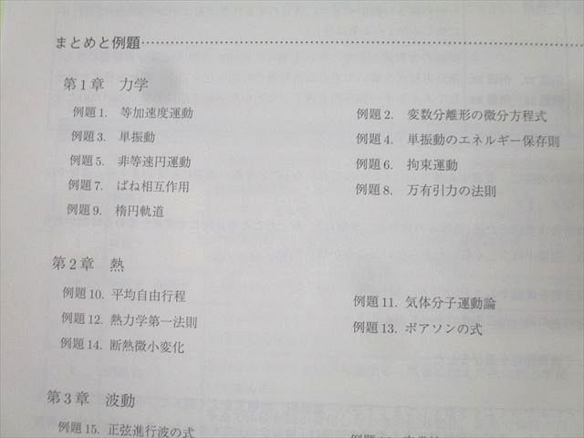 駿台 物理特講 入試物理classic テキスト 2022 夏期 高橋法彦 014m0D 駿台 物理特講 入試物理classic テキスト 2022 夏期 高橋法彦