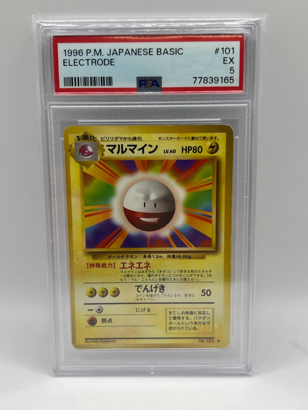 PSA5 マルマイン 旧裏 拡張パック 初代 JPN - メルカリ