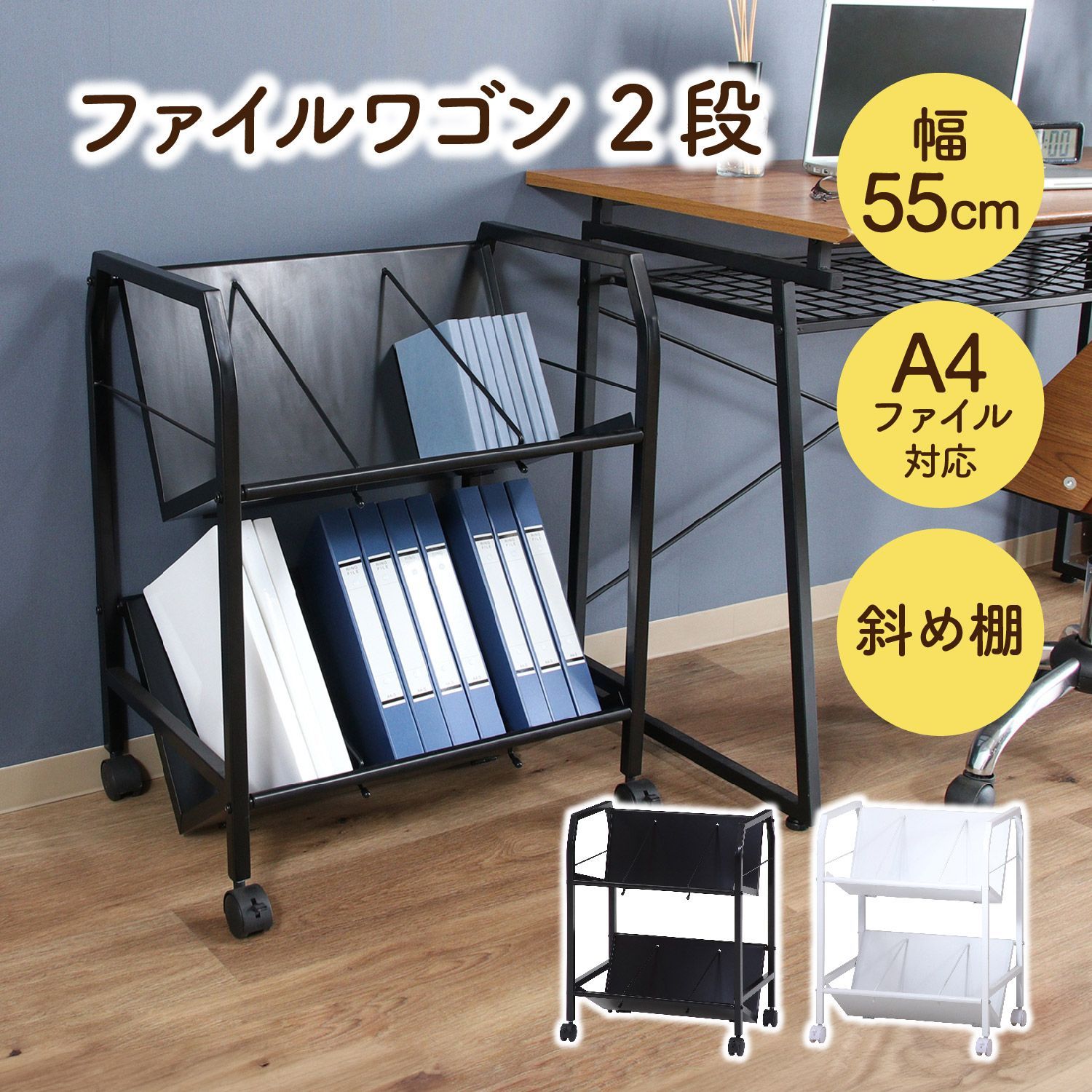 ファイルワゴン2段 ブラック スチールラック 収納ワゴン 4003 【公式通販】
