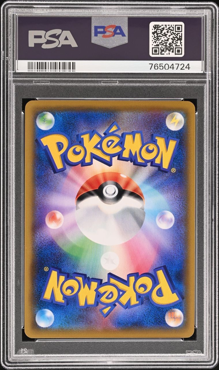 ポケモンカード 極美品 ソルガレオ&ルナアーラ GX (SA) SR PSA10