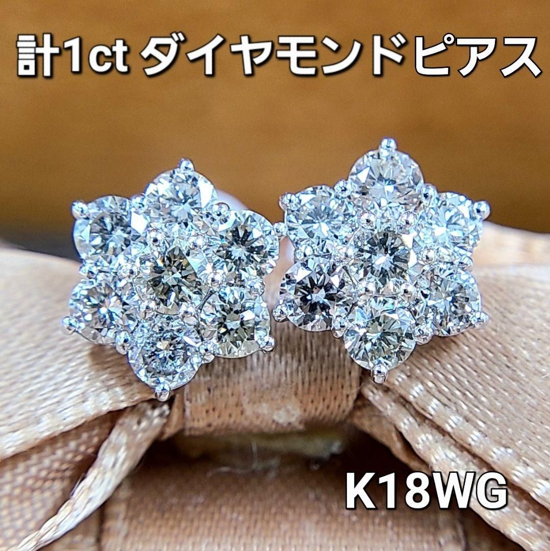 計 1ct ダイヤモンド K18 WG フラワー ピアス 鑑別書付 18金 ホワイトゴールド 4月誕生石