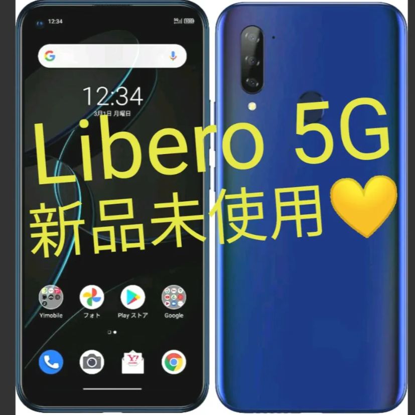 スマホ/家電/カメラ新品未使用　Libero 5G ブルー　青
