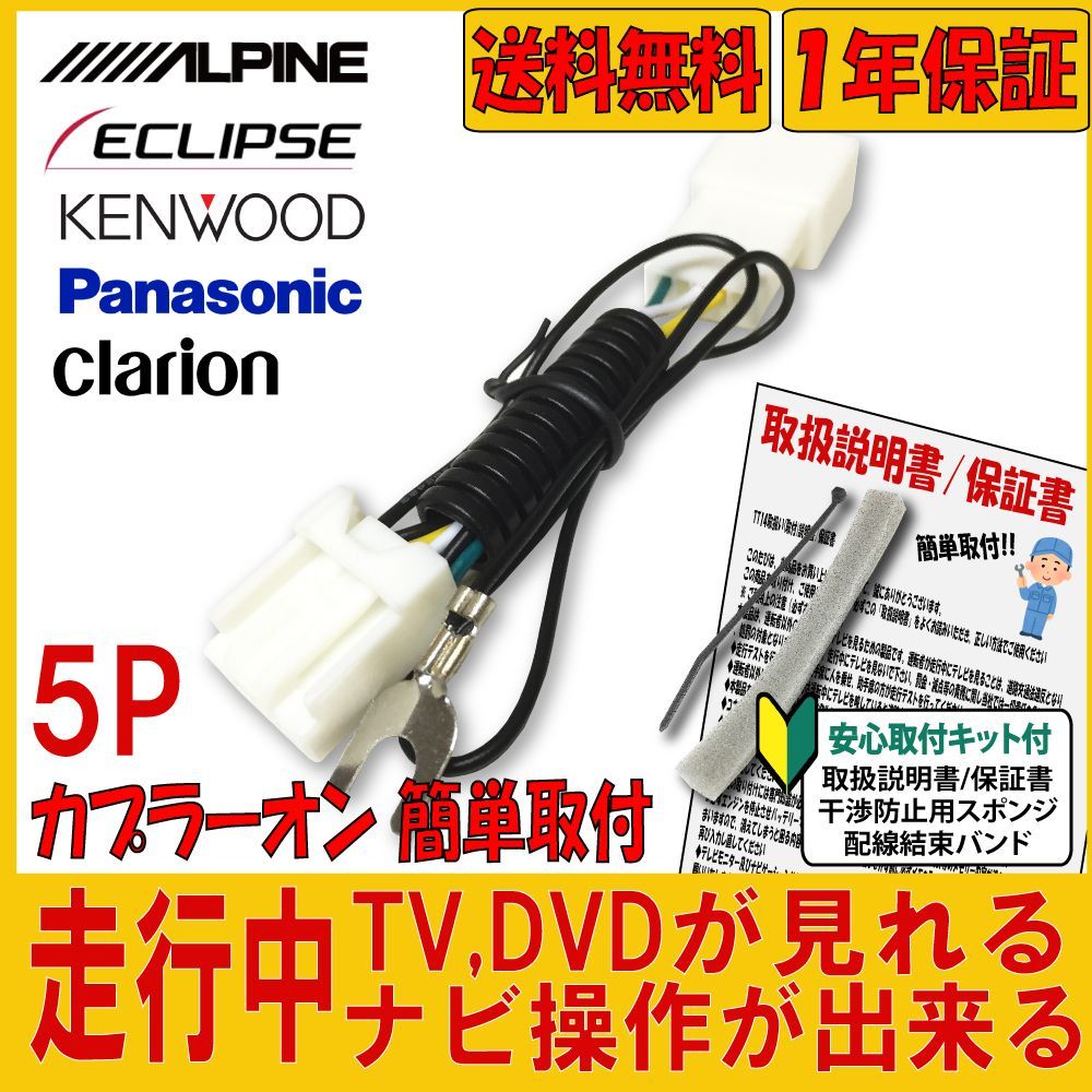 ストラーダ パナソニック Panasonic テレビキット CN-RA07D CN-RE07WD CN-RE07D CN-E330D ※トヨタ/ダイハツ 車用 取付キット CA-LTS005D が必要 - メルカリ