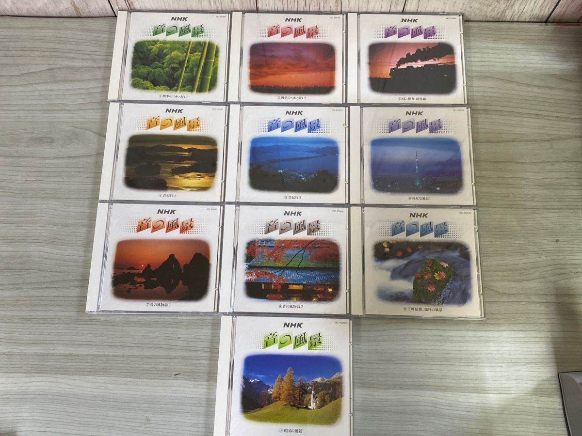 3-△ CD 全10枚セット NHK音の風景 専用ケース付き DCI85841-85850 3-△ CD 全10枚セット NHK音の風景 専用ケース付き DCI85841