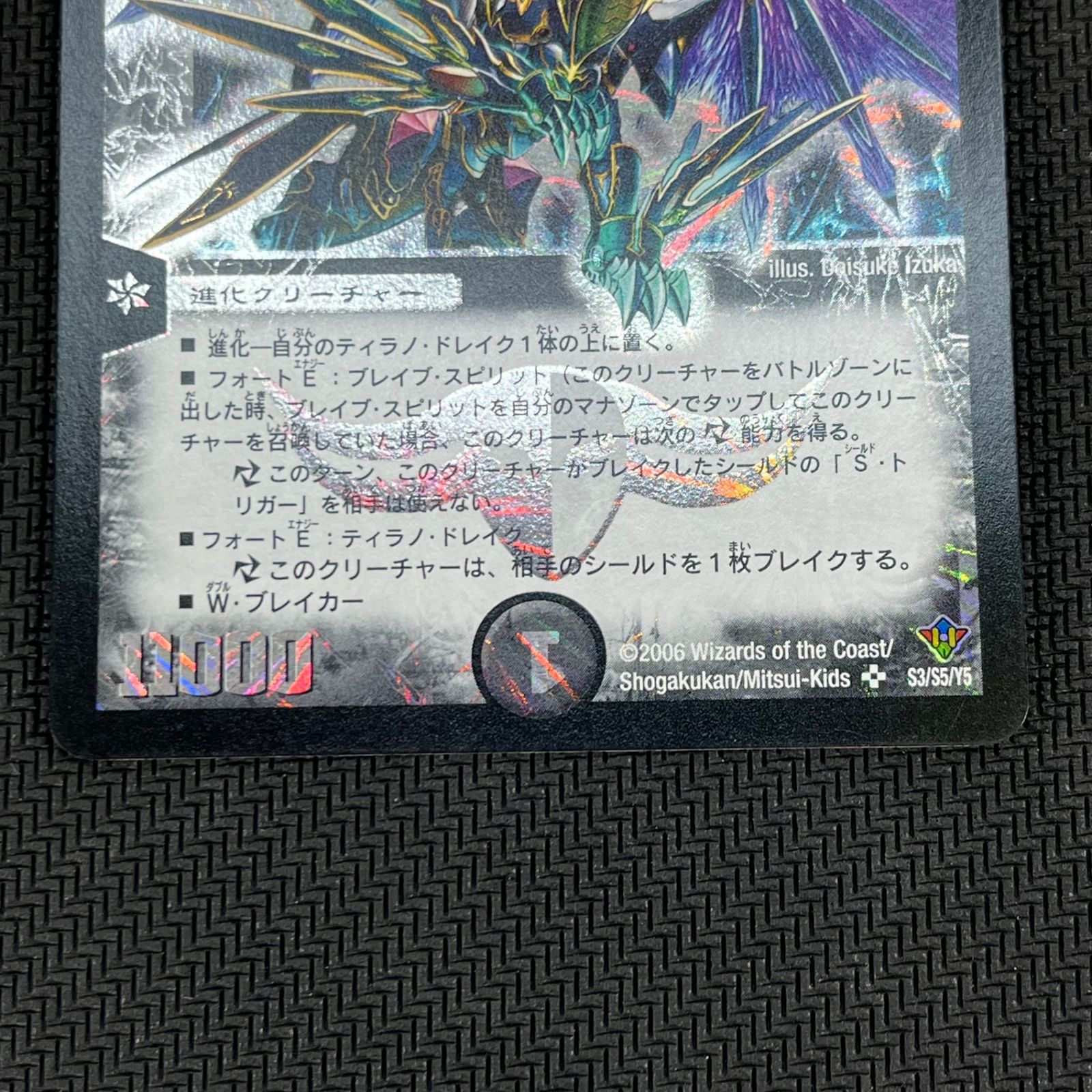 デュエマ 覇竜凰ドルザバード スーパーレア DM20S3/S5/Y5 2006年