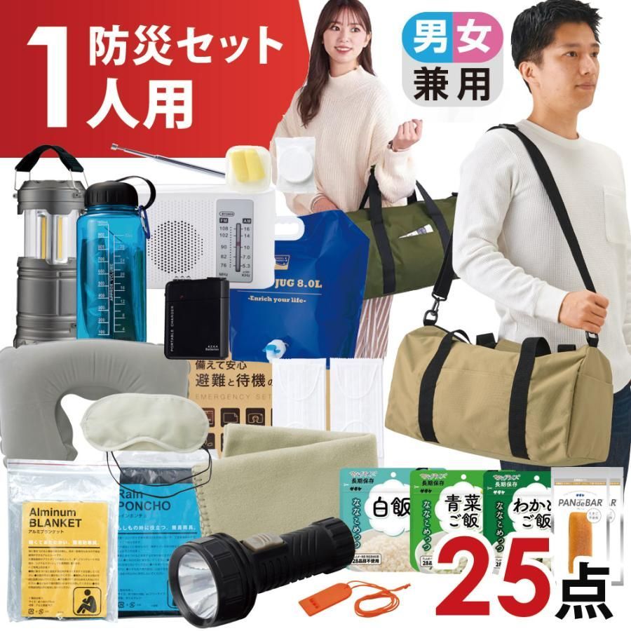 防災セット 1人用 25点セット 防災グッズ 防災用品