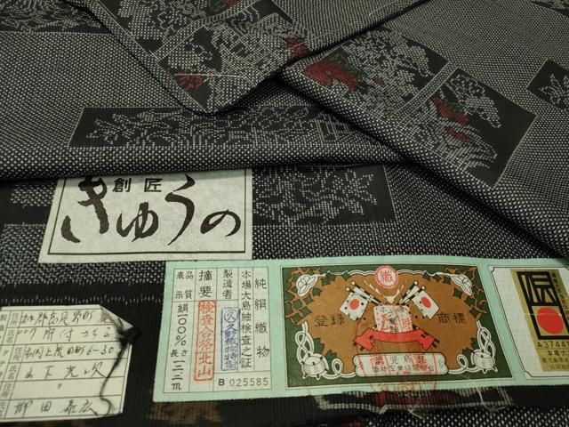 平和屋着物○本場大島紬 7マルキ 久野織物謹製特製 色紙花文 証紙付き
