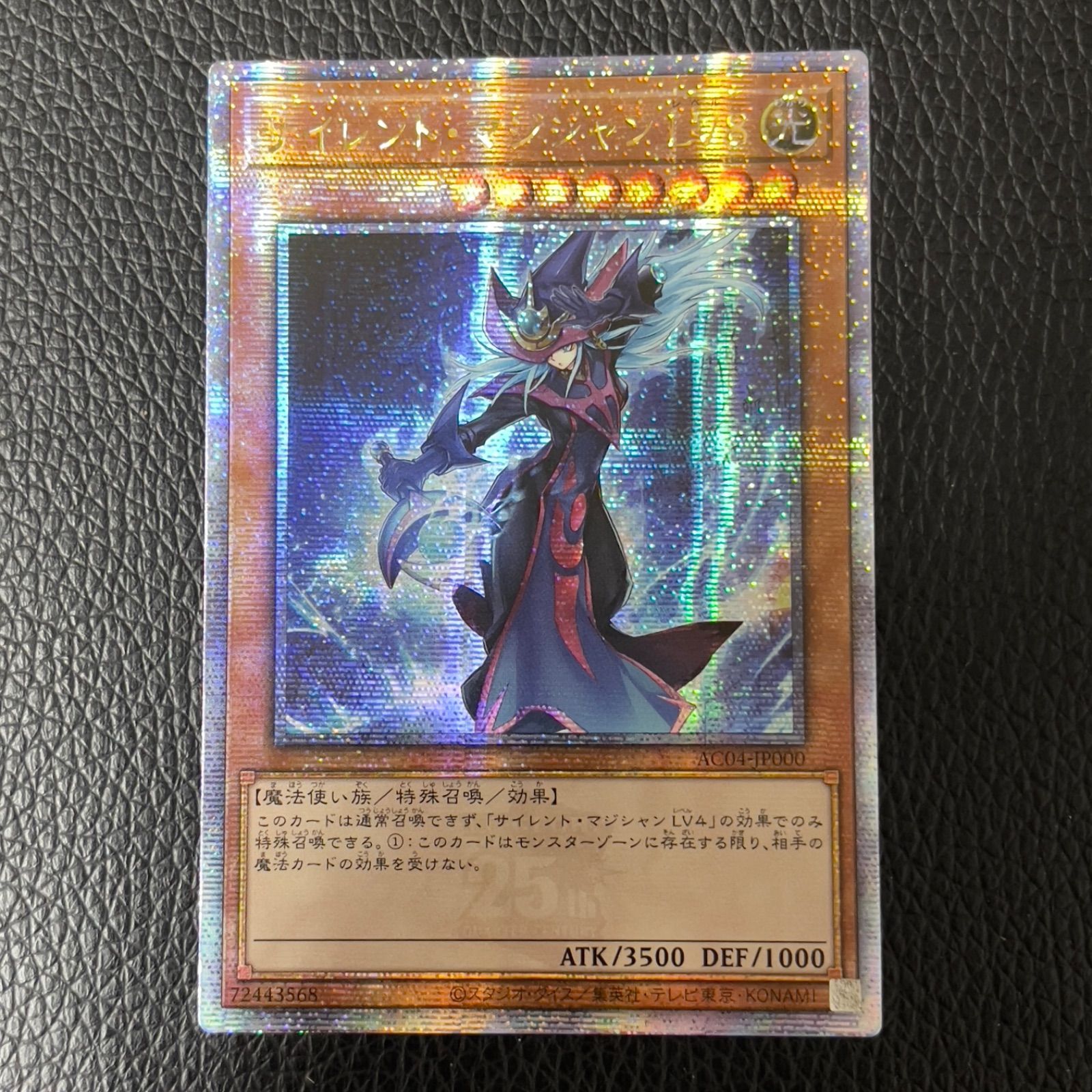 遊戯王 サイレント マジシャン LV8 25th クオシク アジア版