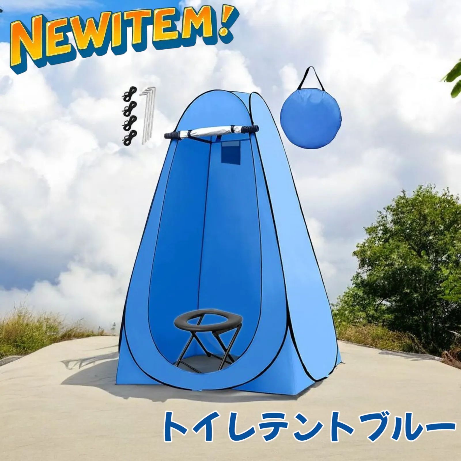 999 トイレ テント ブルー 北海道 沖縄本島 沖縄の離島 その他離島へは別途配送料有り