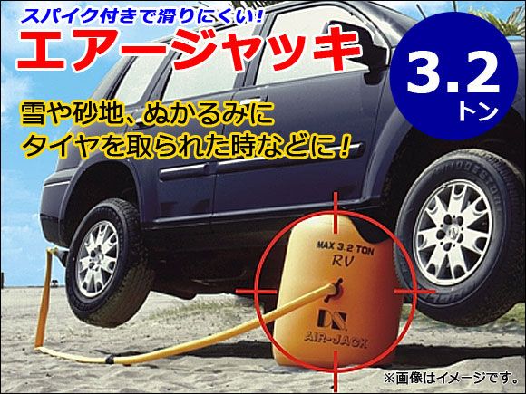 AP エアージャッキ スパイク 3.2トン RV AP-SP3.2