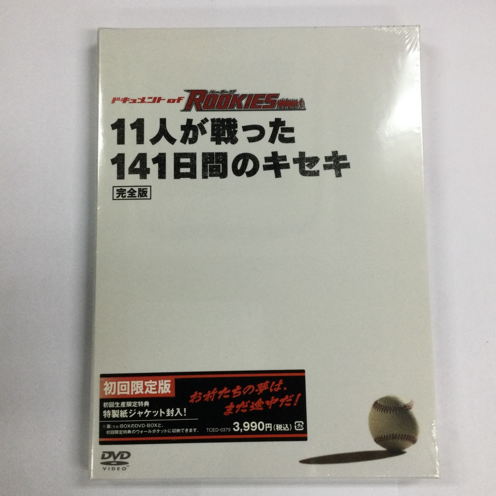 ドキュメント of ROOKIES(ルーキーズ)～11人が戦った141日間のキ