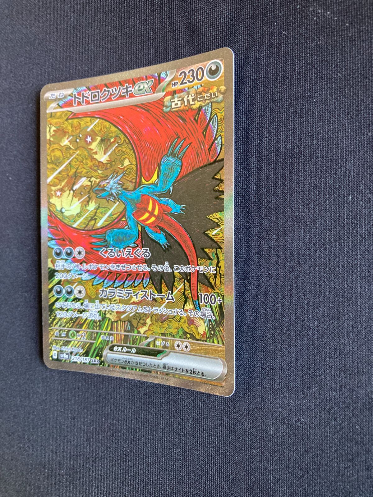 ④ポケモンカード トドロクツキex SAR SV8a 218/187 Roaring