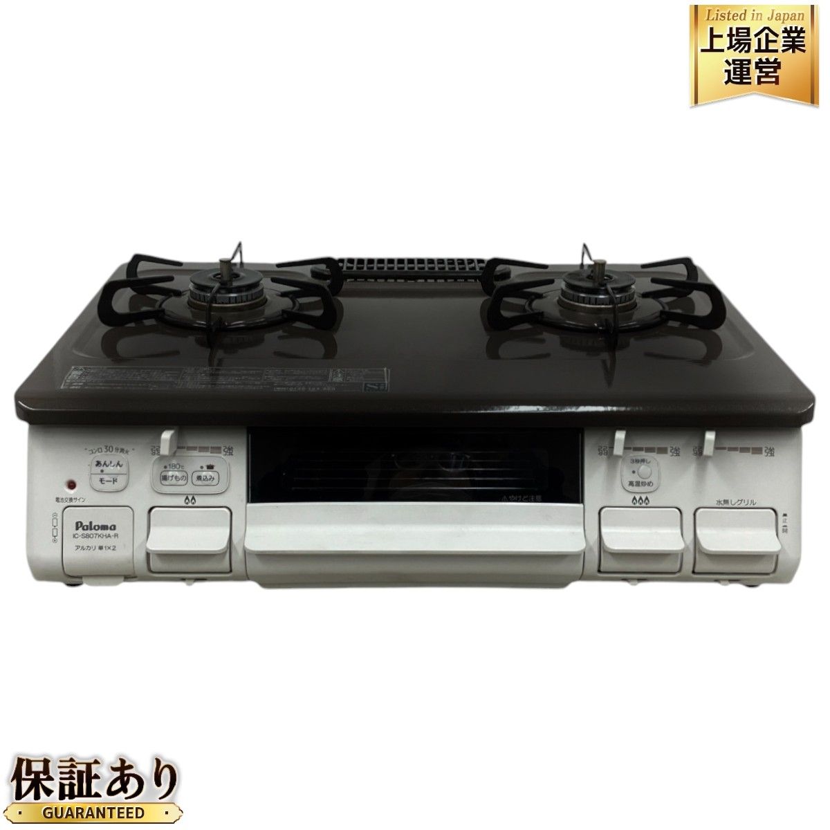 ガスコンロ paloma IC-S807KHA-R パロマ都市ガスic-s807kha-1r