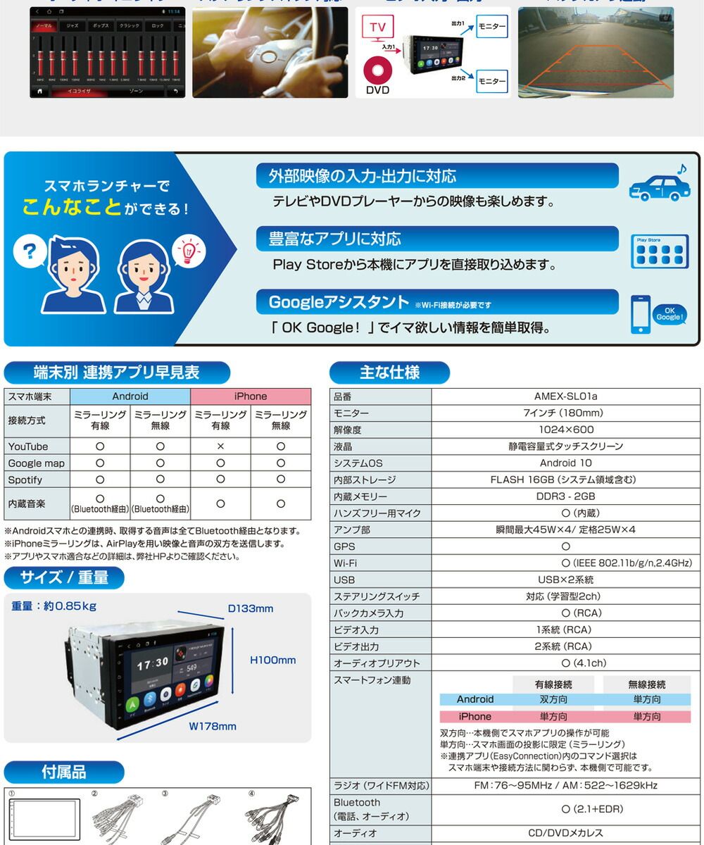 スマホ連動