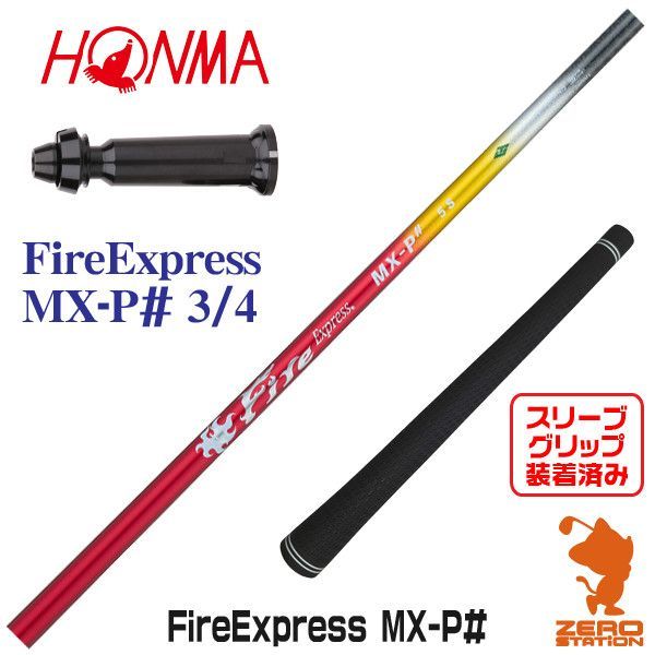 【新品】本間ゴルフ用互換 スリーブ付きシャフト コンポジットテクノ Fire Express MX-P# ファイアーエクスプレス 3/4 [45.25インチ]
