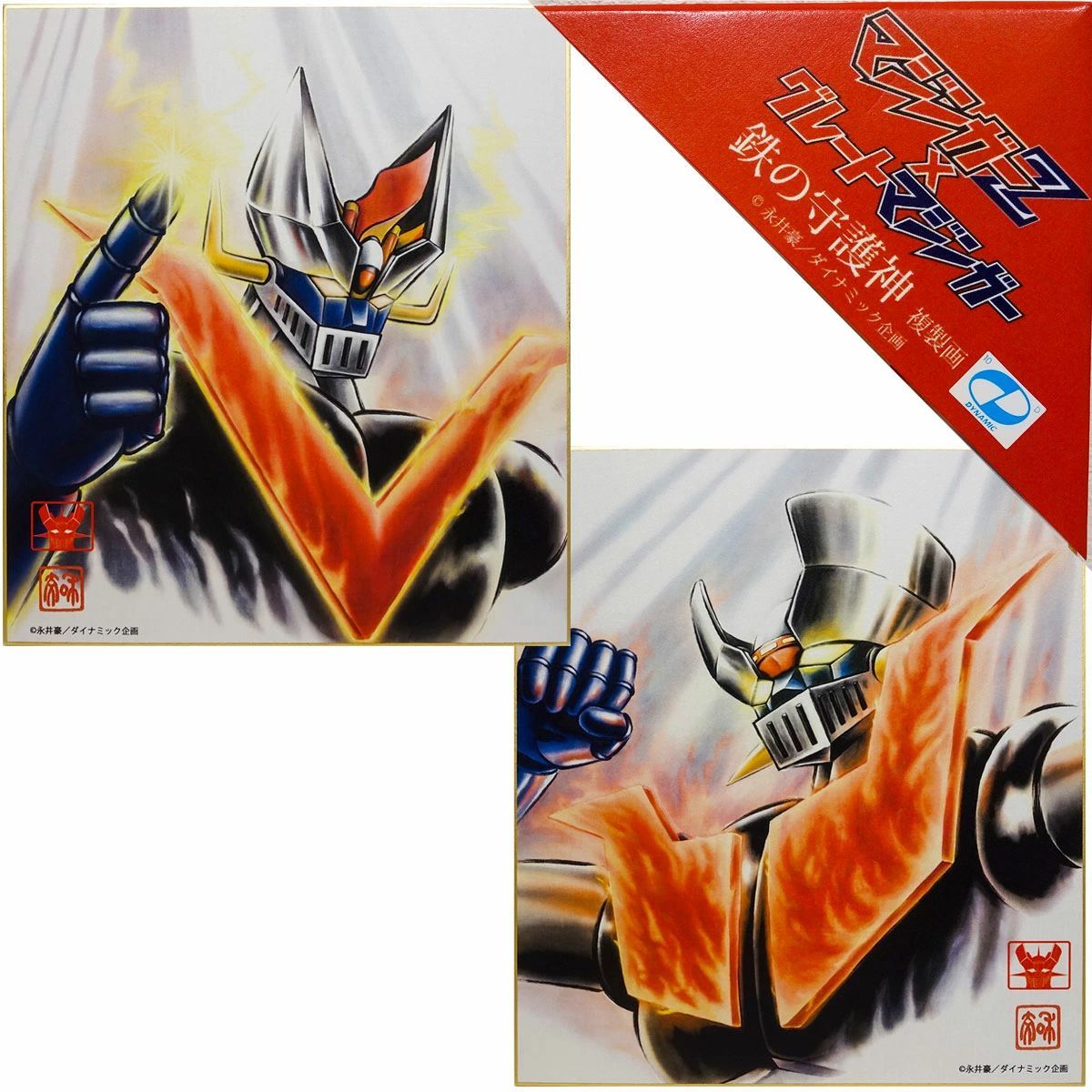色紙額 「マジンガーZ」「グレートマジンガー」 各1個 (c)永井豪