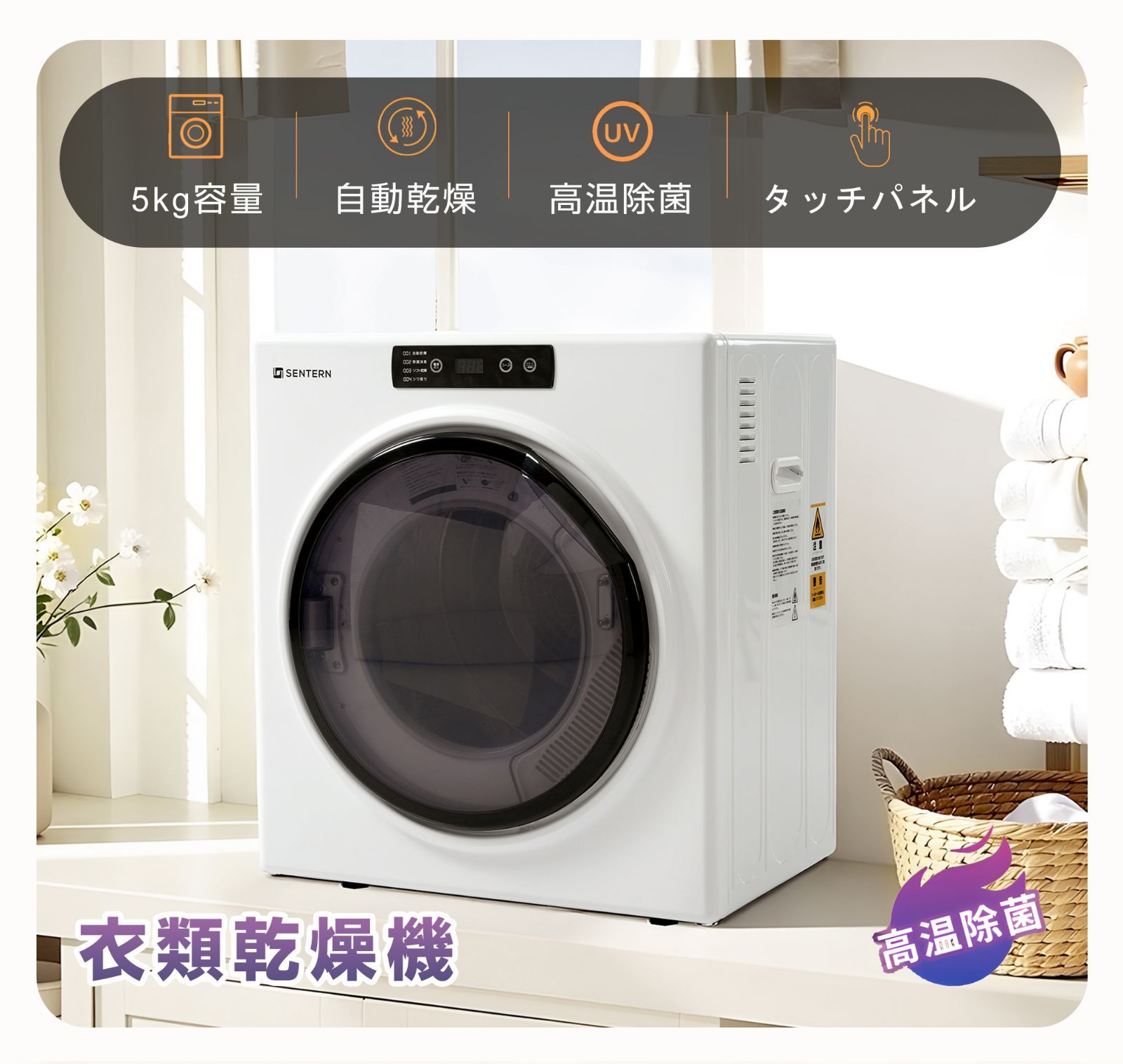 5kg衣類乾燥機 コンパクト 自動モード ドラム 高温除菌 UV殺菌 5kg衣類乾燥機 コンパクト 自動モード ドラム 高温除菌 UV殺菌