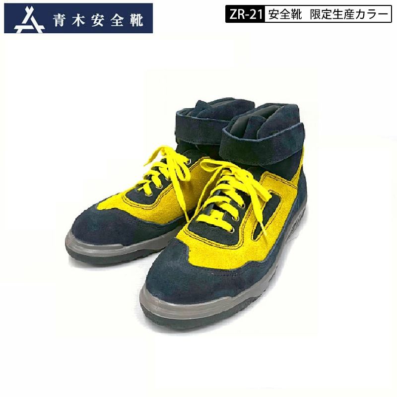 青木　安全靴　グレー　イエロー 楽天市場】だてものオリジナル 青木産業 ATENEOアテネオ ZR-21