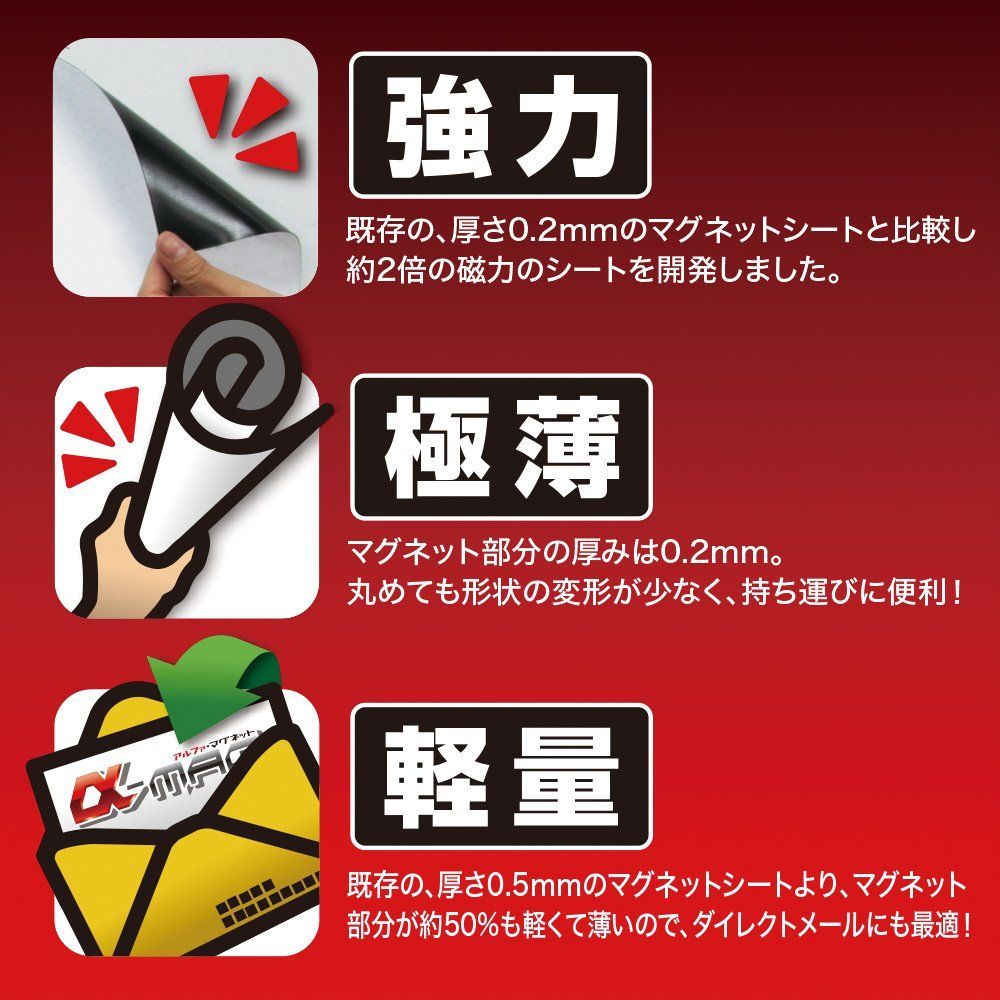 α-MAG マグネットシート