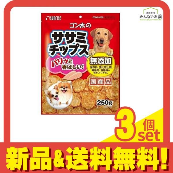サンライズ ゴン太のササミチップス 愛犬用スナック 250g 3個セット まとめ売り