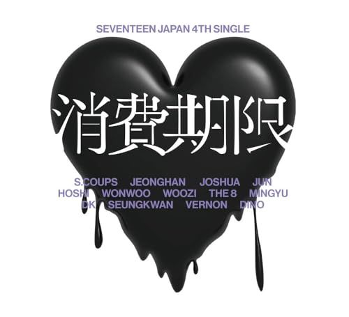 【最終値下げ】SEVENTEEN STF 消費期限 CD アルバム 未開封 初期Mixポリドール盤☆ZARD『負けないで』CD【PODH-1137-2MV