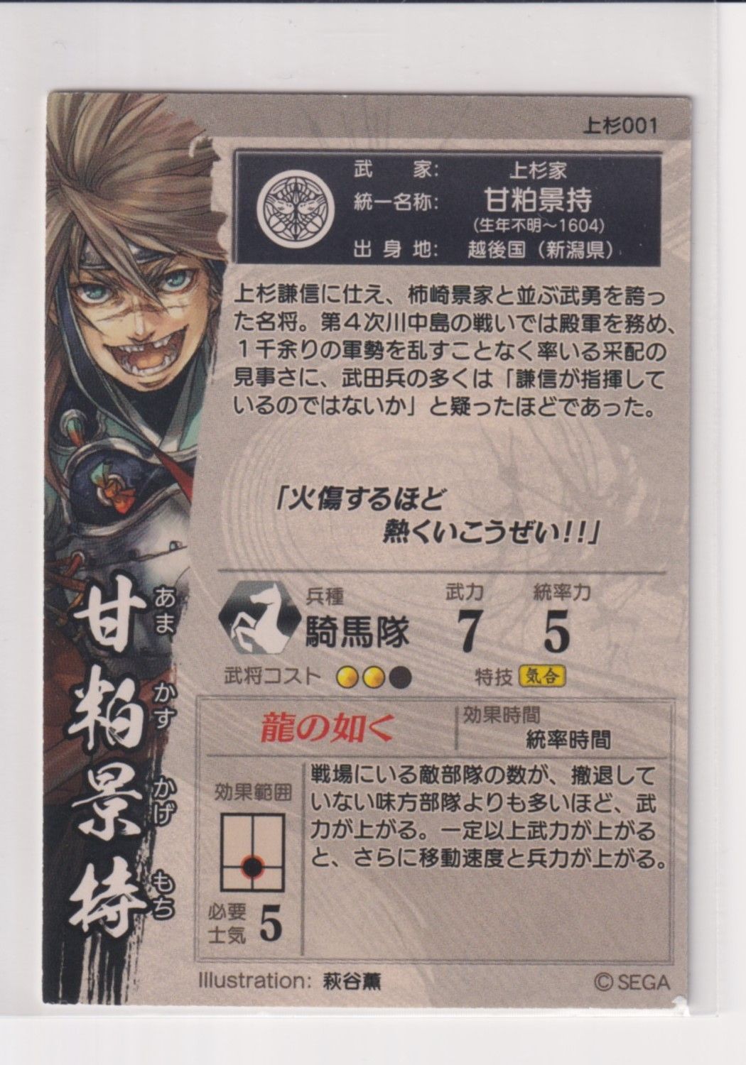 戦国大戦 上杉001 SR甘粕景持 - メルカリ