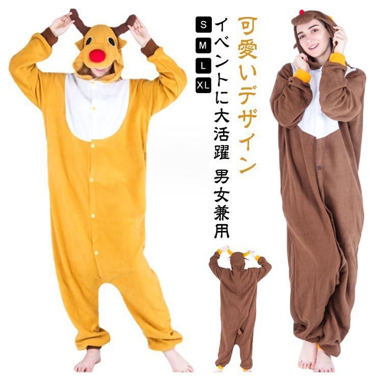 トナカイ 着ぐるみ パジャマ コスプレ 仮装 衣装 クリスマス 動物 
