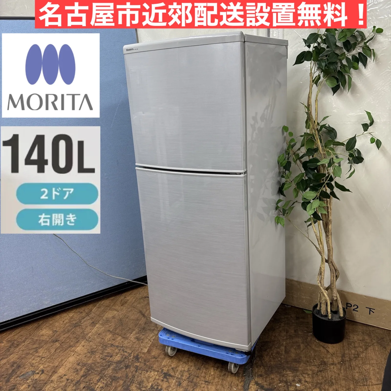 2025年最新】MORITA 冷蔵庫の人気アイテム - メルカリ