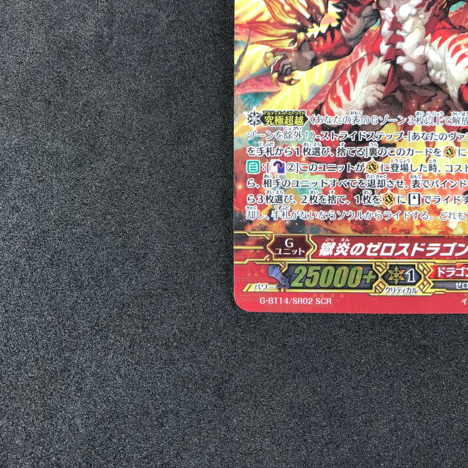 カードファイト!!ヴァンガード G/BT14/SR02SCR 獄炎のゼロスドラゴン
