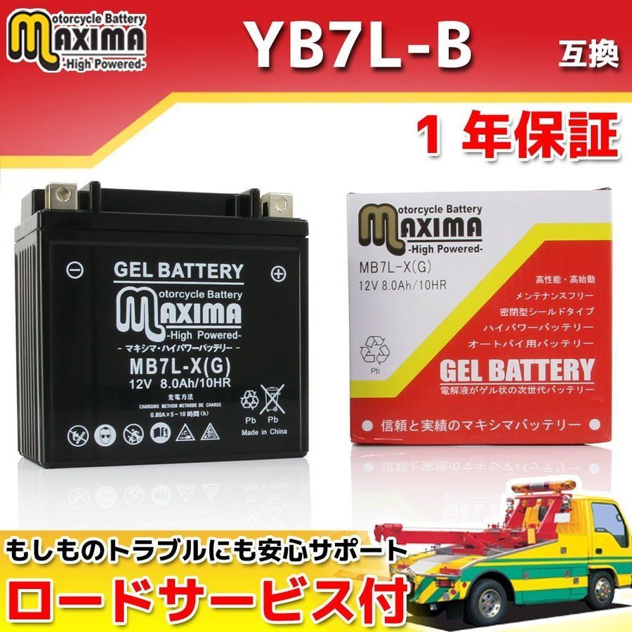 充電済み バイク用ジェルバッテリー YB7L-B/12N7-3B/FB7L-B 互換 MB7L-X(G)