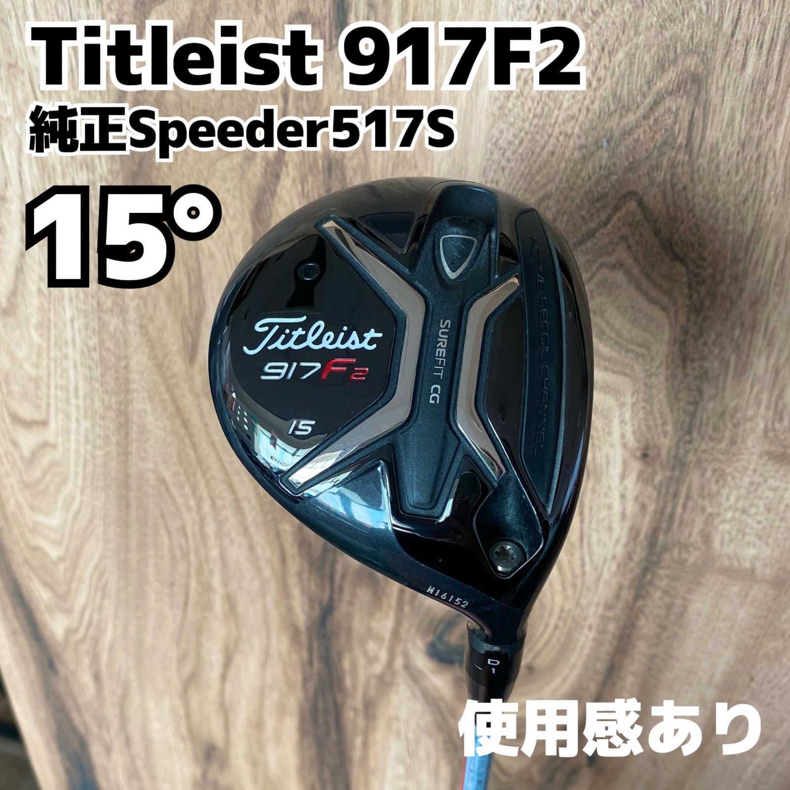 Titleist 917F2 フェアウェイウッド