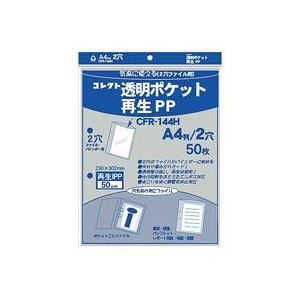 (業務用50セット) コレクト 透明ポケット 再生PP A4 2穴 CFR-14