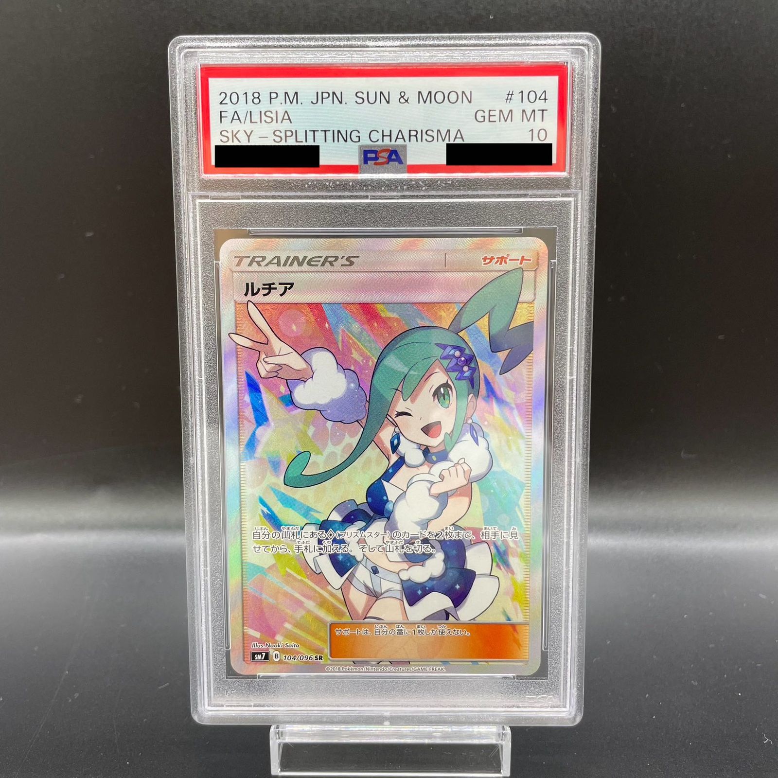 PSA10】ルチア （SR）｛104/096｝[sm7] - メルカリ