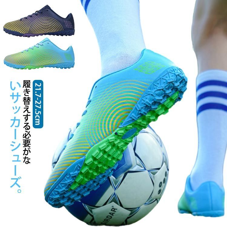 サッカー トレシューズ ジュニア キッズ サッカー トレーニングシューズ スパイクシューズ サッカーシューズ フットサル TF 中学生 高校生 小学生 大人用 ランニングシューズ スニーカー ス