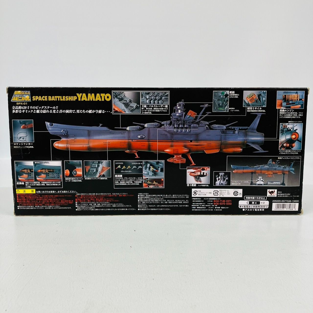 ポピニカ魂 BPX-01 ビックスケール 宇宙戦艦ヤマト バンダイ
