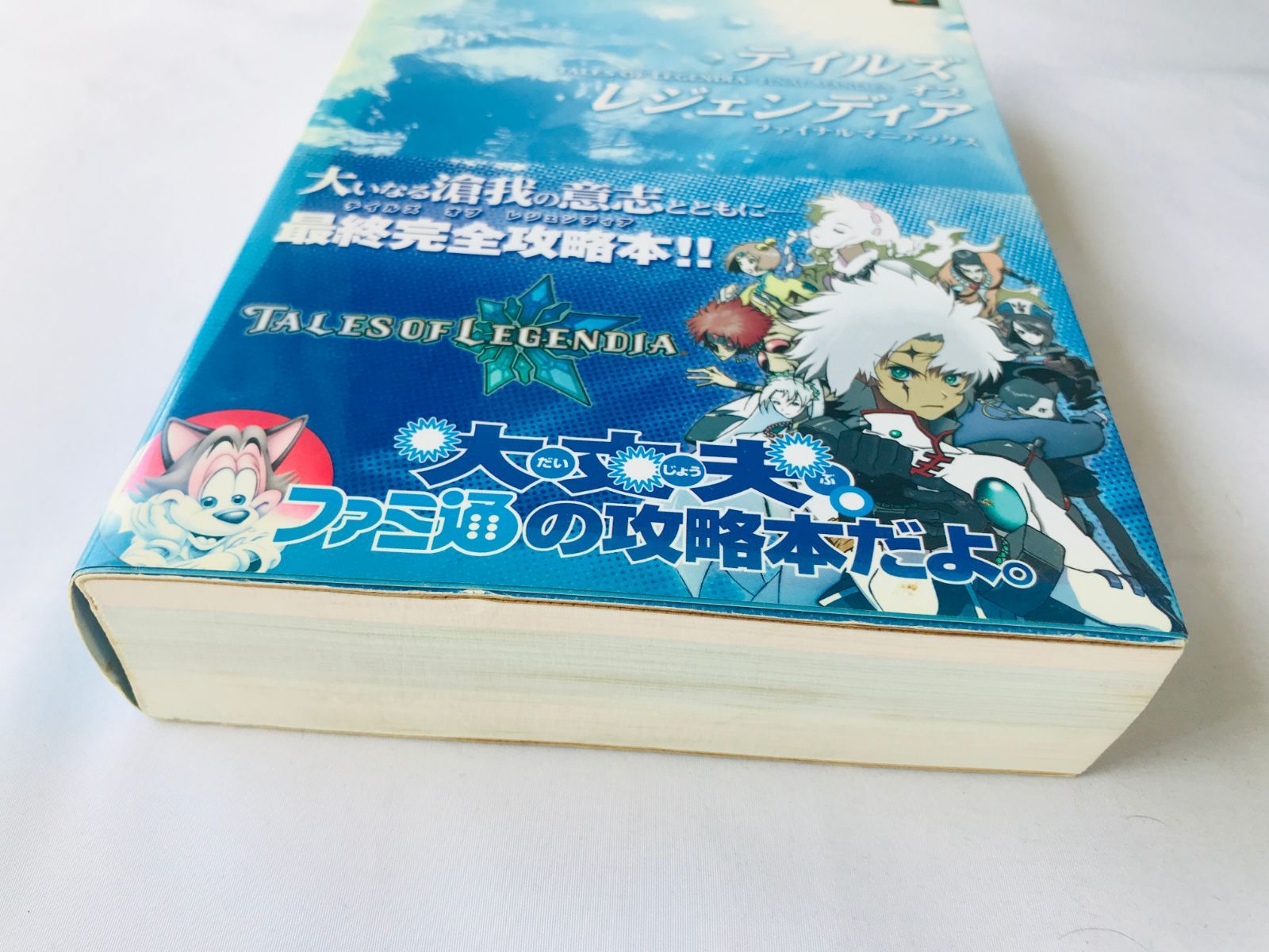 テイルズ オブ レジェンディア ファイナルマニアックス PS2 攻略本セット テイルズ オブ レジェンディア ファイナルマニアックス ガイド