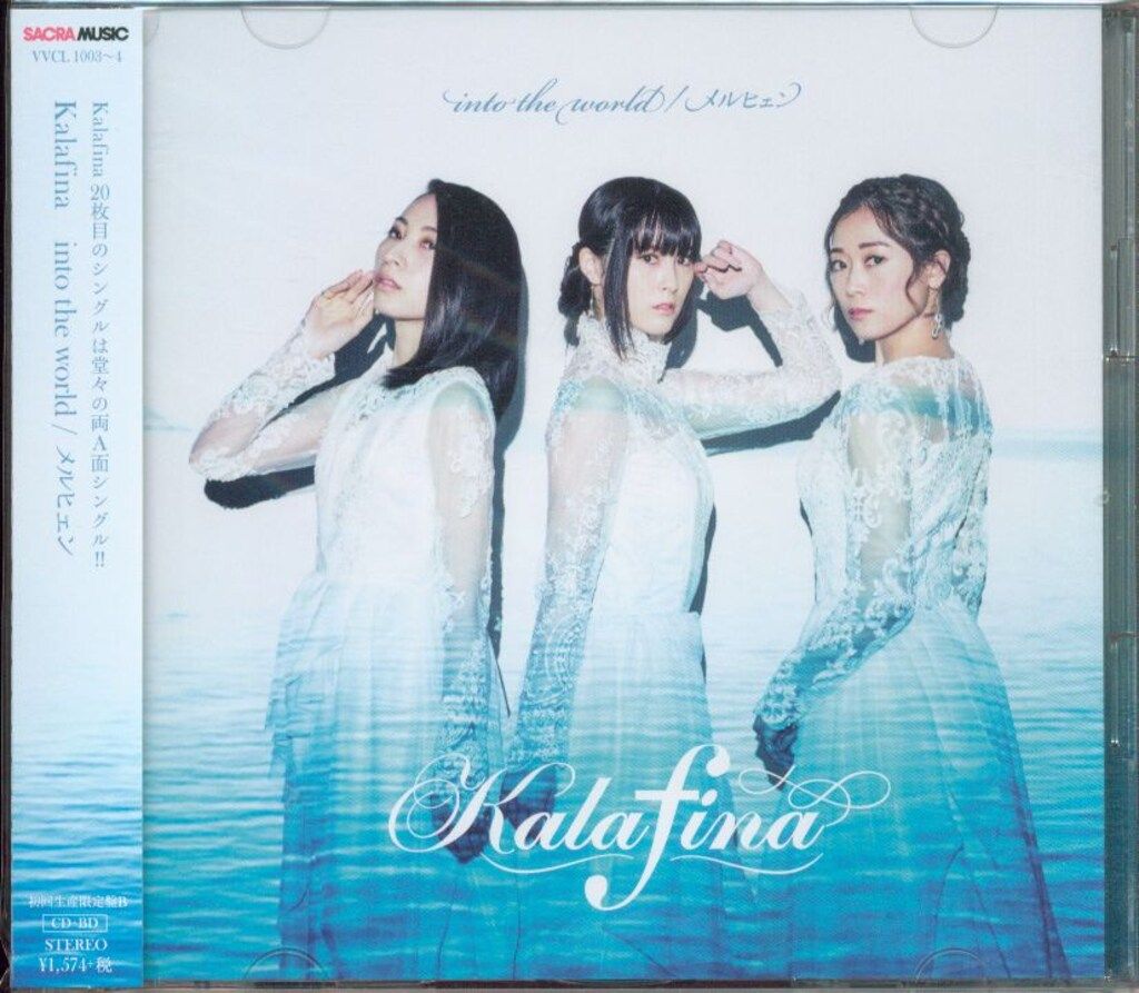 Kalafina – Into The World / メルヒェン – CD (Single) + DVD