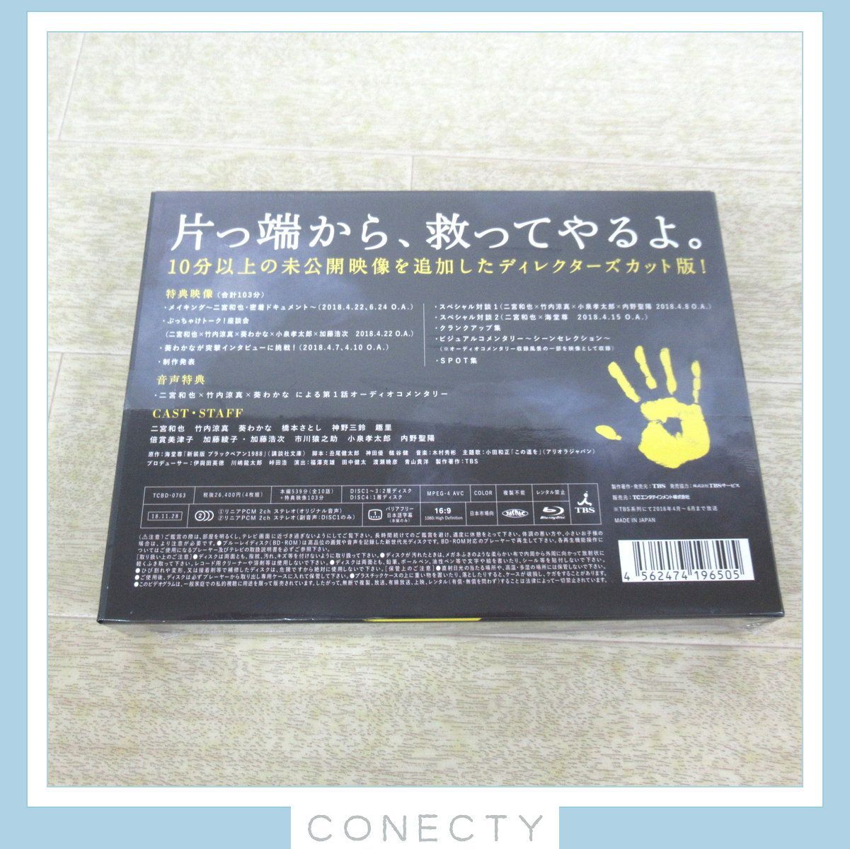 ブラックペアン Blu-ray BOX(Blu-ray Disc)-