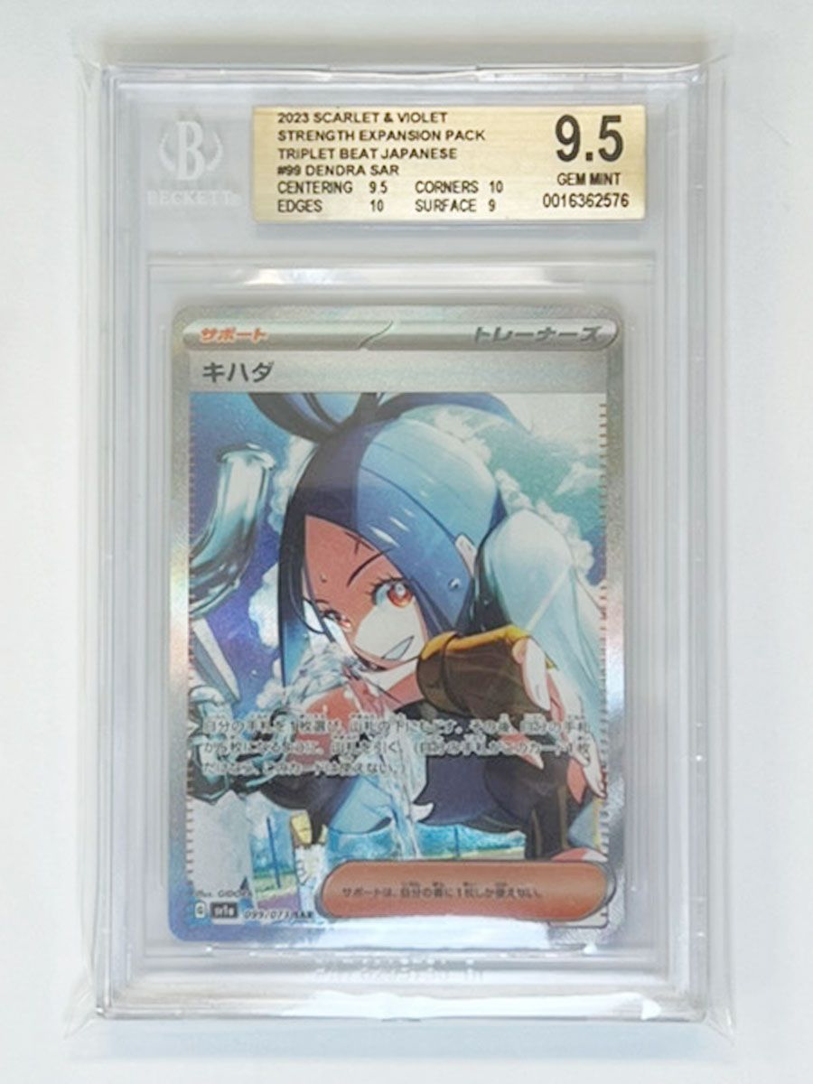 ポケモン - キハダ sar bgs9.5 BGS9.5・最安値】キハダ sar【ポケモンカード】 - メルカリ