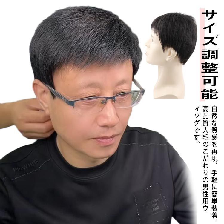 人毛 フルウィッグ メンズ 男性用ウィッグ ショート 黒 短い 通気性 白髪隠し 増毛 円型脱毛症 メンズウィッグ 短髪 かつら 人毛かつら 簡単装着 普段使い ブラック fdc4558